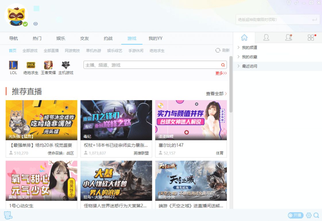 YY语音V9.58.0.0绿色多开纯净版